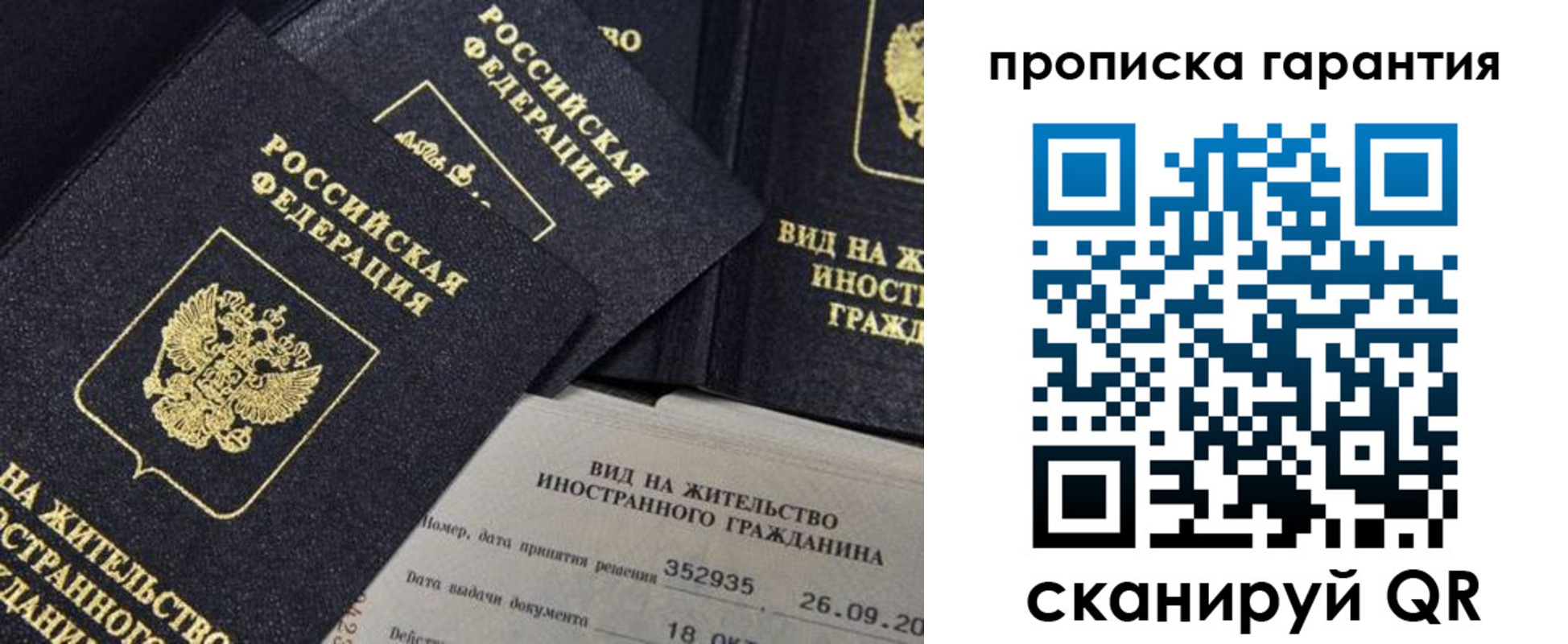 прописка гарантия в Нягани